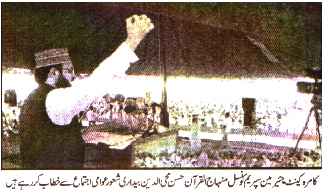 تحریک منہاج القرآن Pakistan Awami Tehreek  Print Media Coverage پرنٹ میڈیا کوریج DAILY KAINAT
